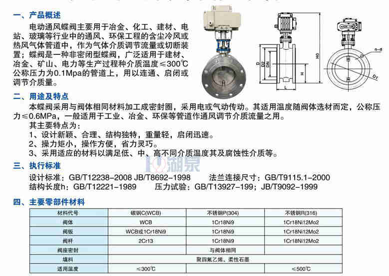 dn600烟道电动开关型蝶阀